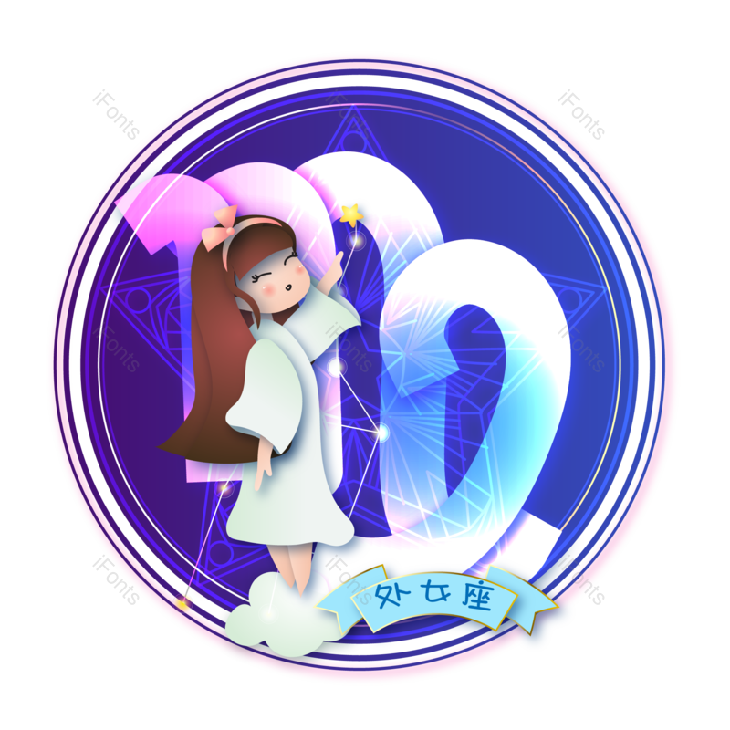 星座图片,十二星座元素,矢量素材PNG,梦幻卡通免抠素材